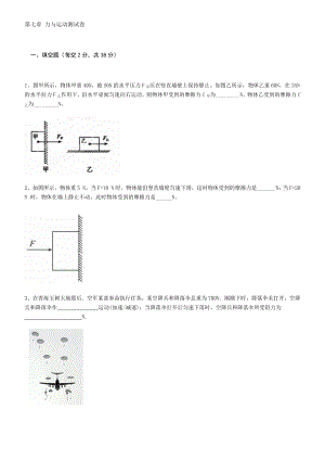 沪科版八年级全册物理单元测试：第七章力与运动.doc