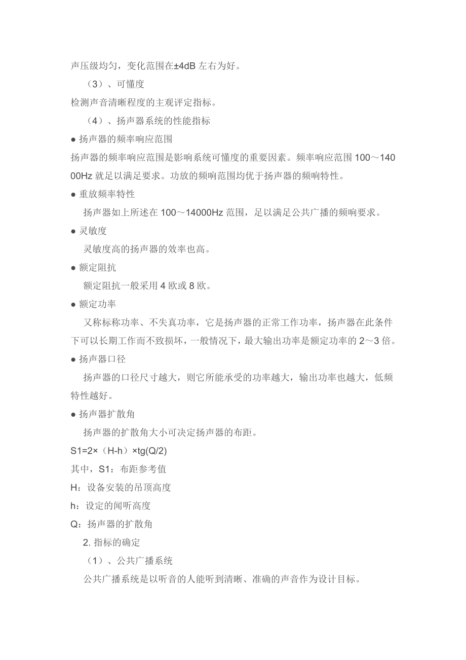 背景音乐公共广播系统解决方案.doc_第2页