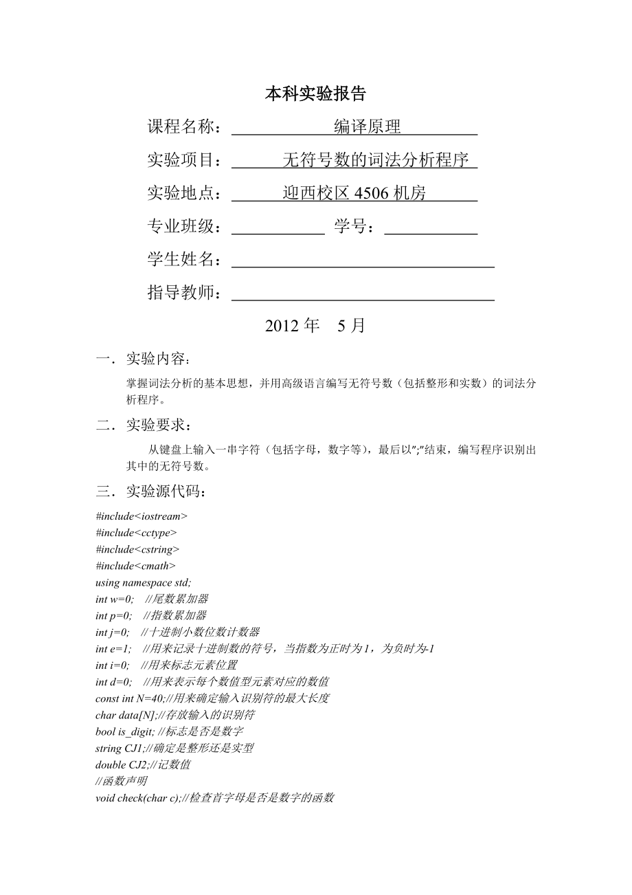 编译原理课程报告太原理工大学.docx_第1页