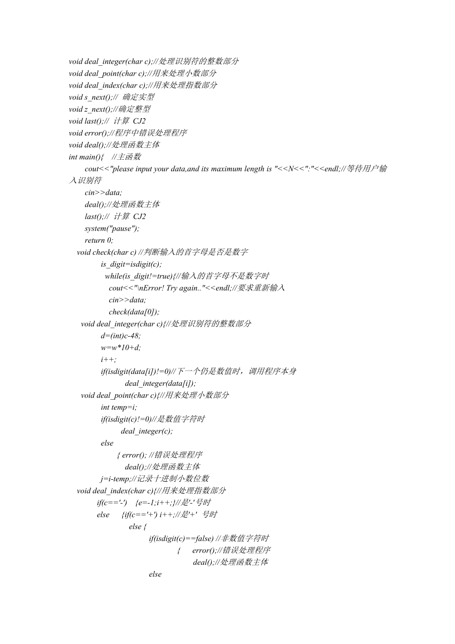 编译原理课程报告太原理工大学.docx_第2页