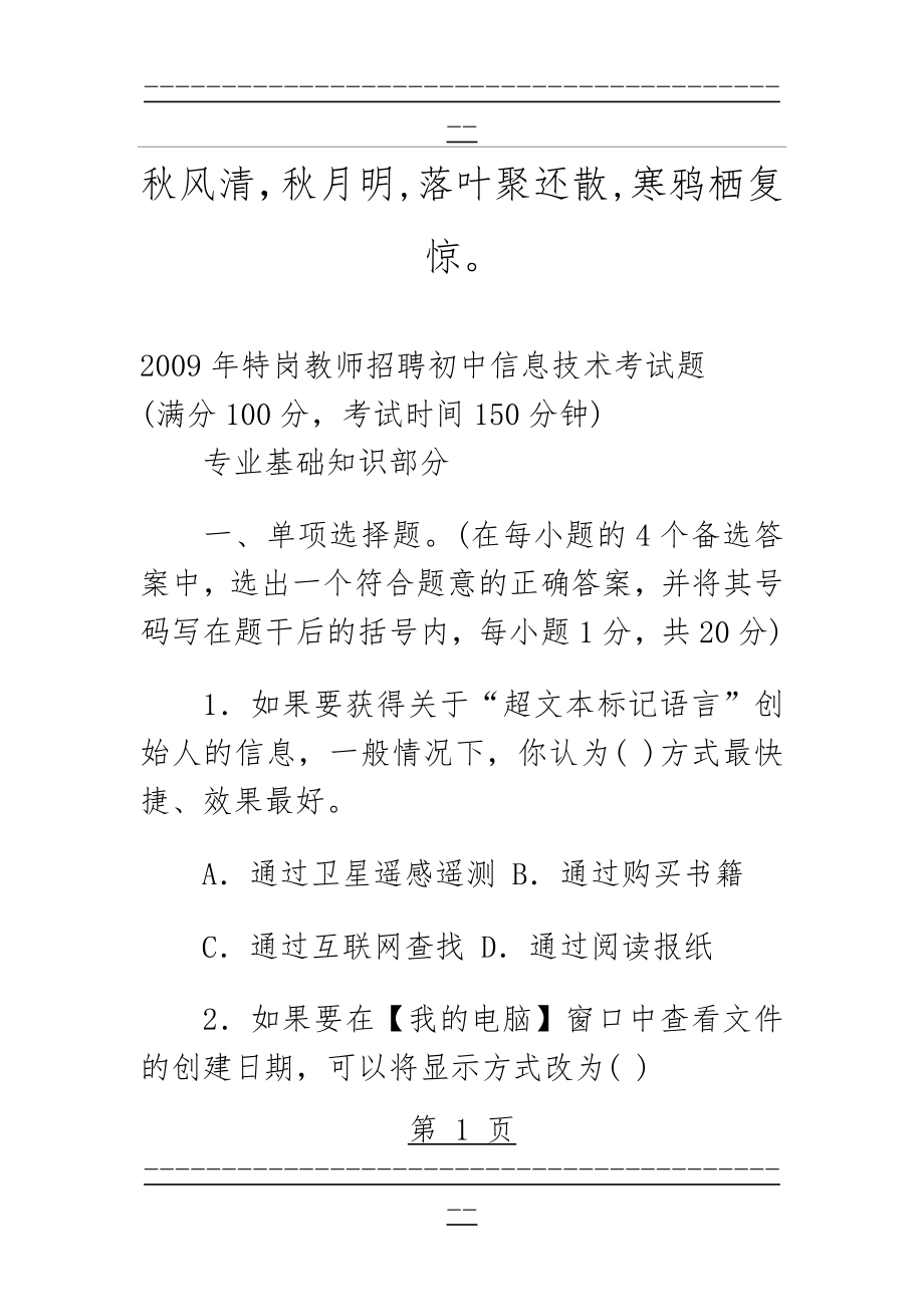 Adpztri2009年特岗教师招聘初中信息技术考试题(12页).doc_第1页