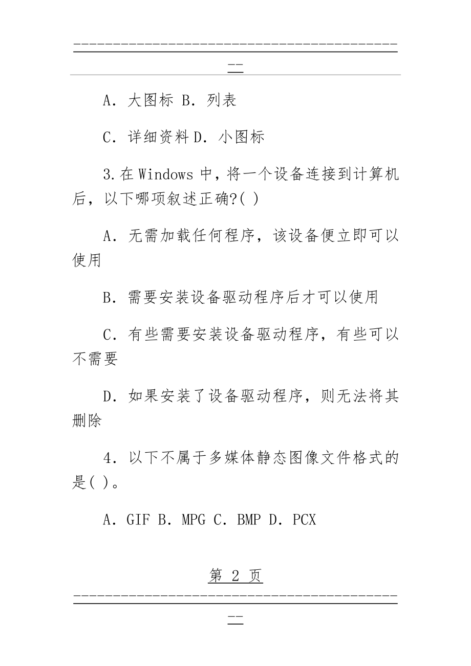 Adpztri2009年特岗教师招聘初中信息技术考试题(12页).doc_第2页