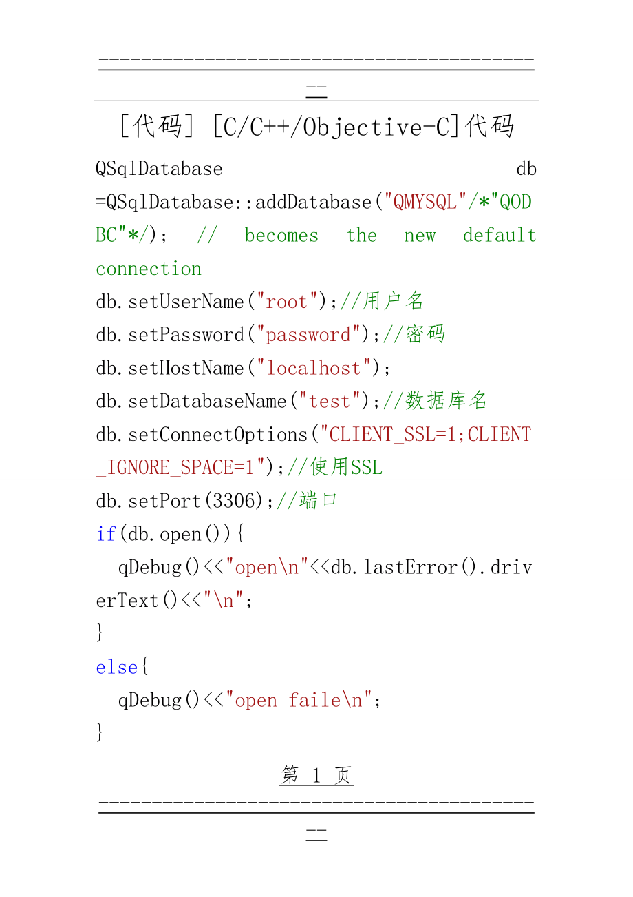 qt连接数据库(MySQL)(5页).doc_第1页