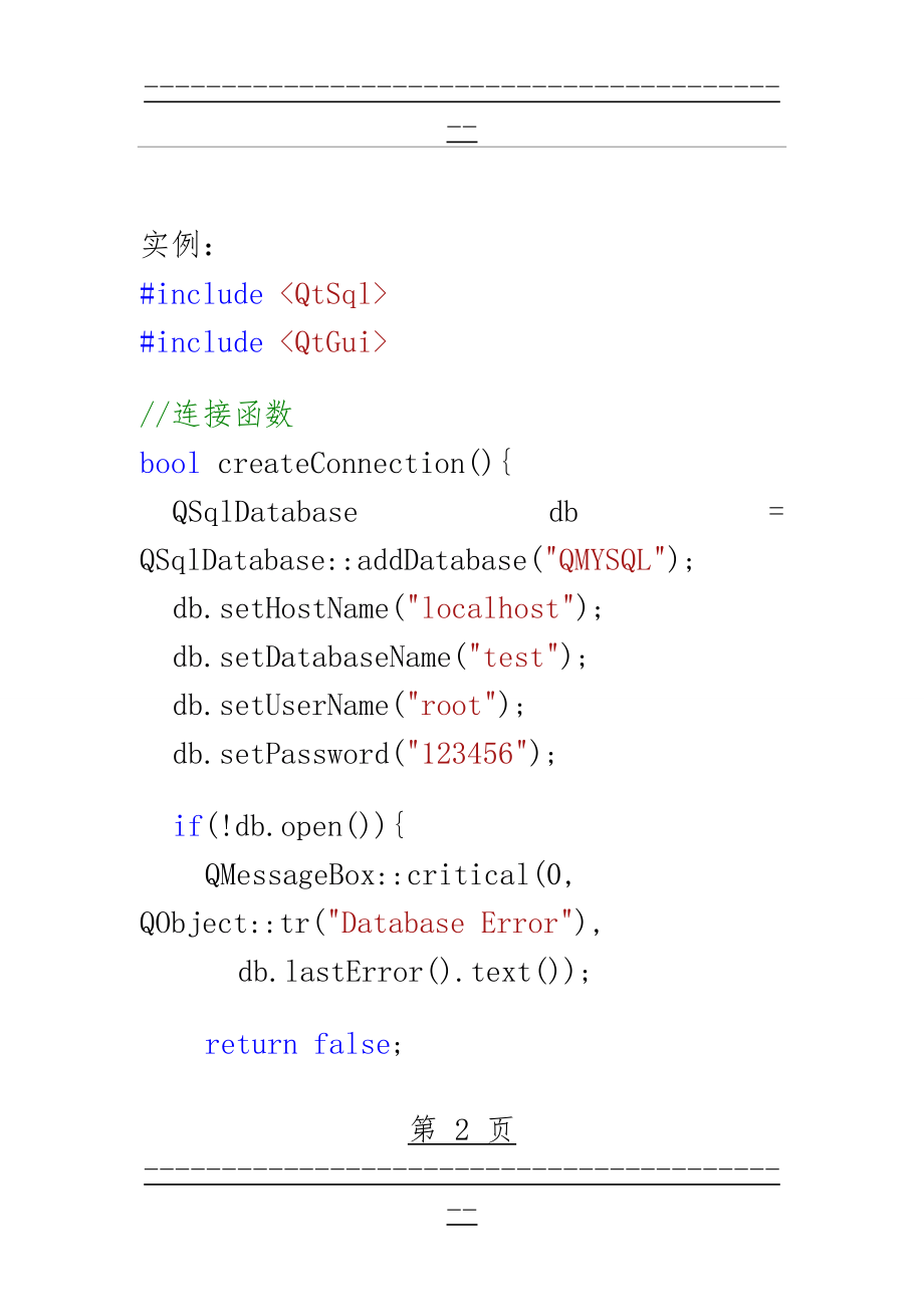 qt连接数据库(MySQL)(5页).doc_第2页