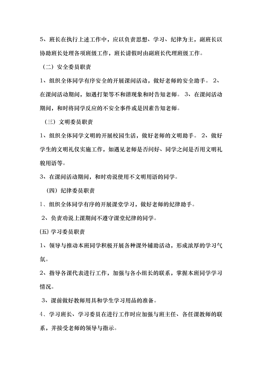 六年级班干部选举制度.docx_第2页