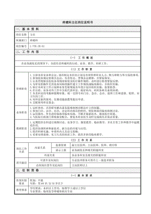 20167疼痛科岗位职责.doc