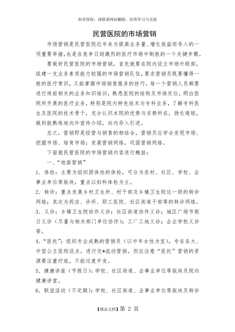 民营医院的市场营销策略.doc_第2页