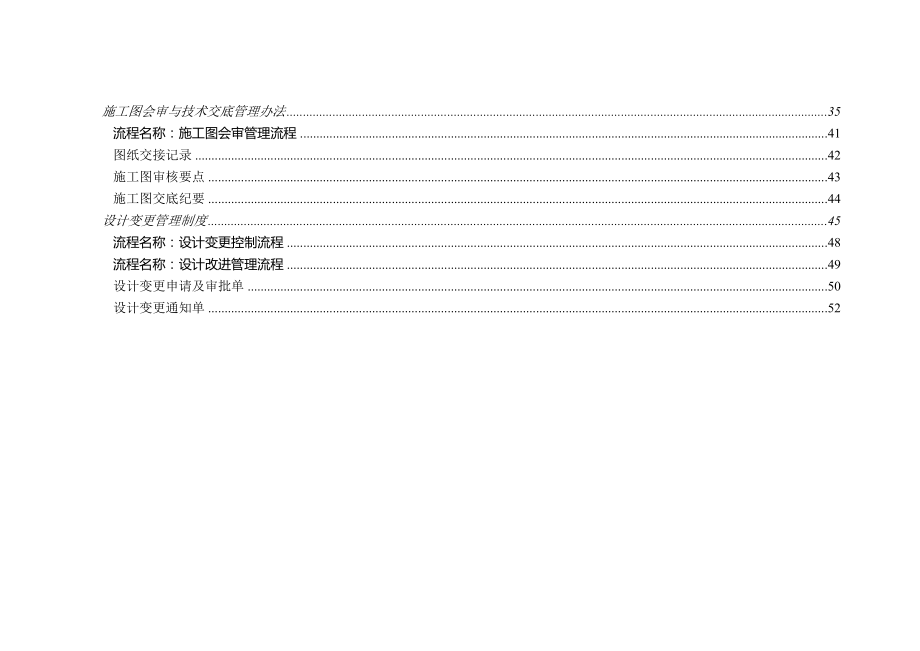 房地产公司项目设计管理制度.docx_第2页