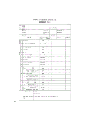 锅炉安装检验批质量验收记录(2022版).docx