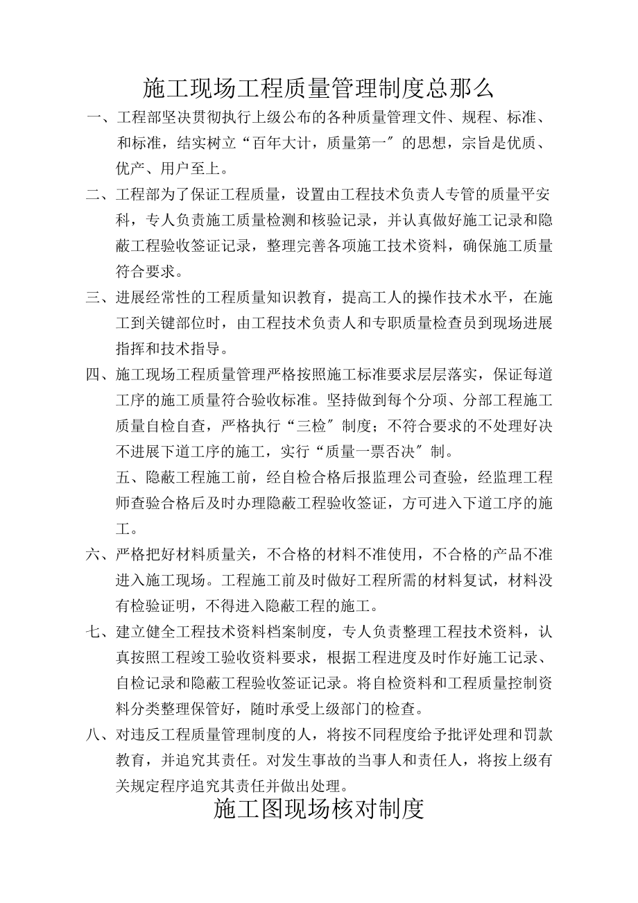 公路工程各种管理制度.docx_第1页