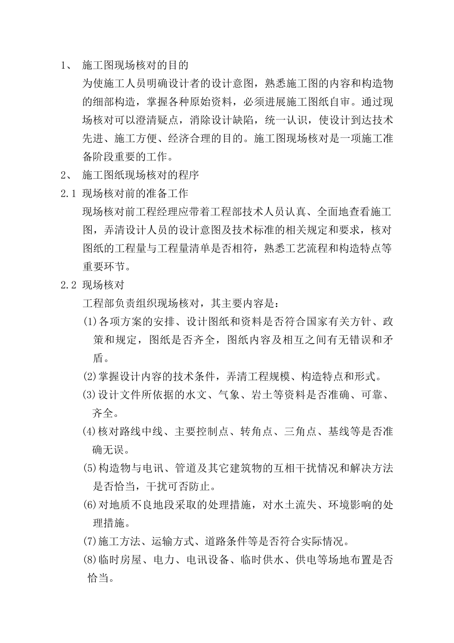 公路工程各种管理制度.docx_第2页