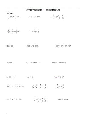 小学六年级数学四则运算简便运算500题(无重复)96031.doc
