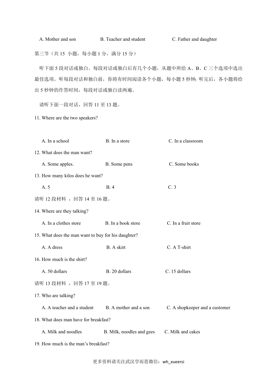 硚口区2016-2017学年度上学期期末考试七年级英语试题(word版有答案).doc_第2页