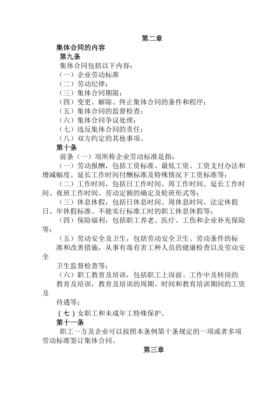 建立完善平等协商和集体合同制度.docx_第2页