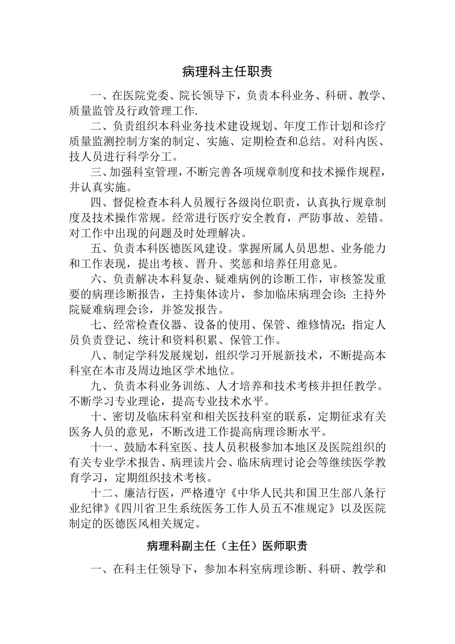 41621病理科各级各类人员岗位职责.doc_第1页