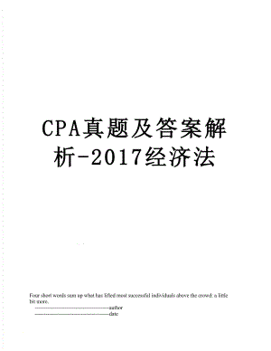 最新cpa真题及答案解析-经济法.doc