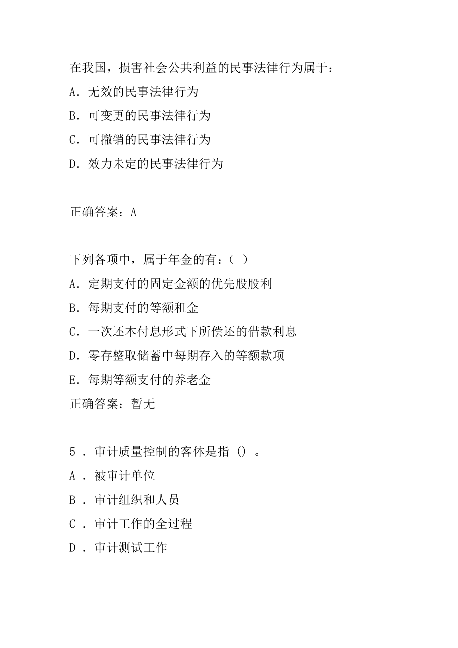 初级审计师模拟冲刺试题集7章.docx_第2页