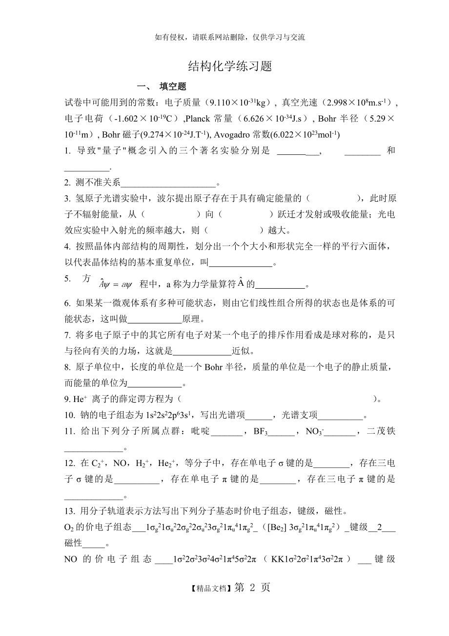 结构化学练习题及答案.doc_第2页