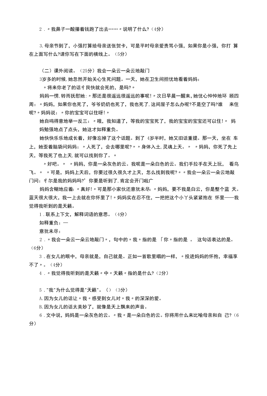 部编版小学语文5年级上册第6单元提升练习及参考答案.docx_第2页