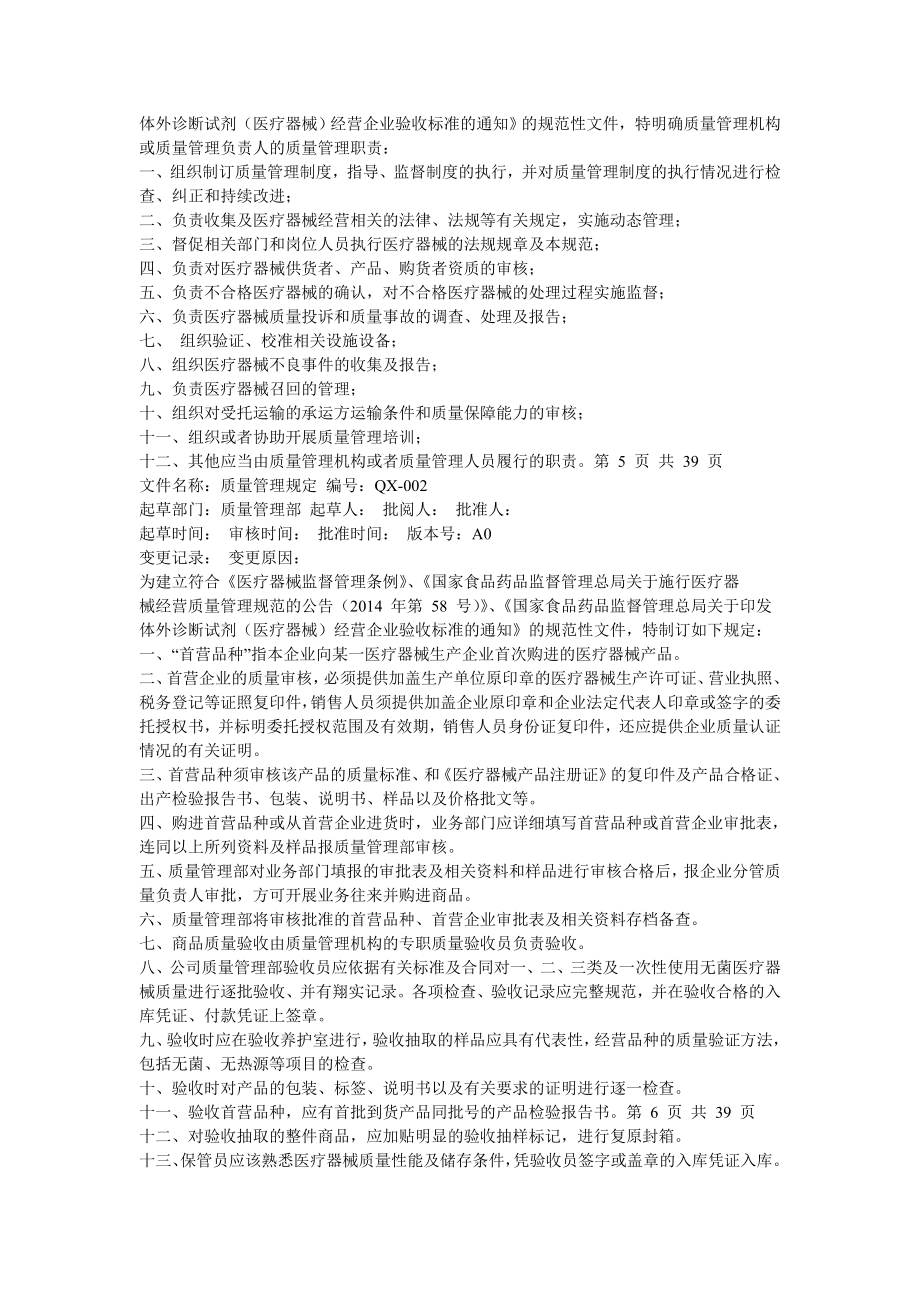 医疗器械经营管理制度符合GSP002.doc_第2页