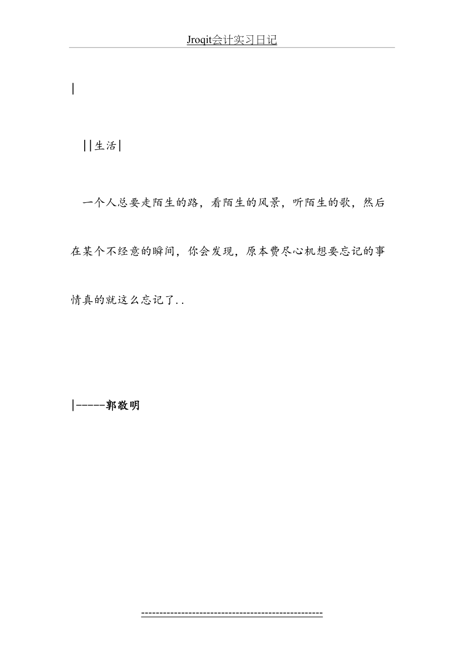 最新Jroqit会计实习日记.doc_第2页