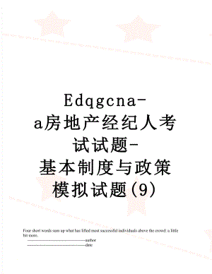 最新Edqgcna-a房地产经纪人考试试题-基本制度与政策模拟试题(9).doc