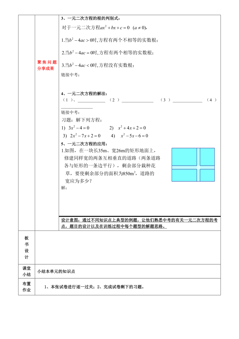 公开课-一元二次方程复习教案.docx_第2页