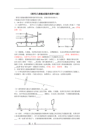 《探究凸透镜成像的规律专题》精品非常好(10页).doc