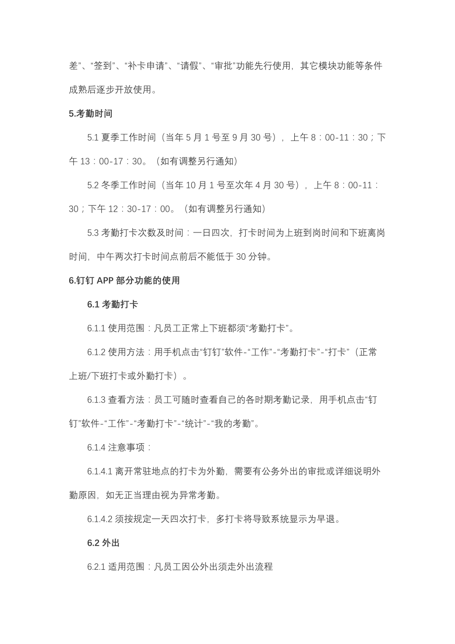 员工钉钉考勤管理制度(含流程、表单).doc_第2页