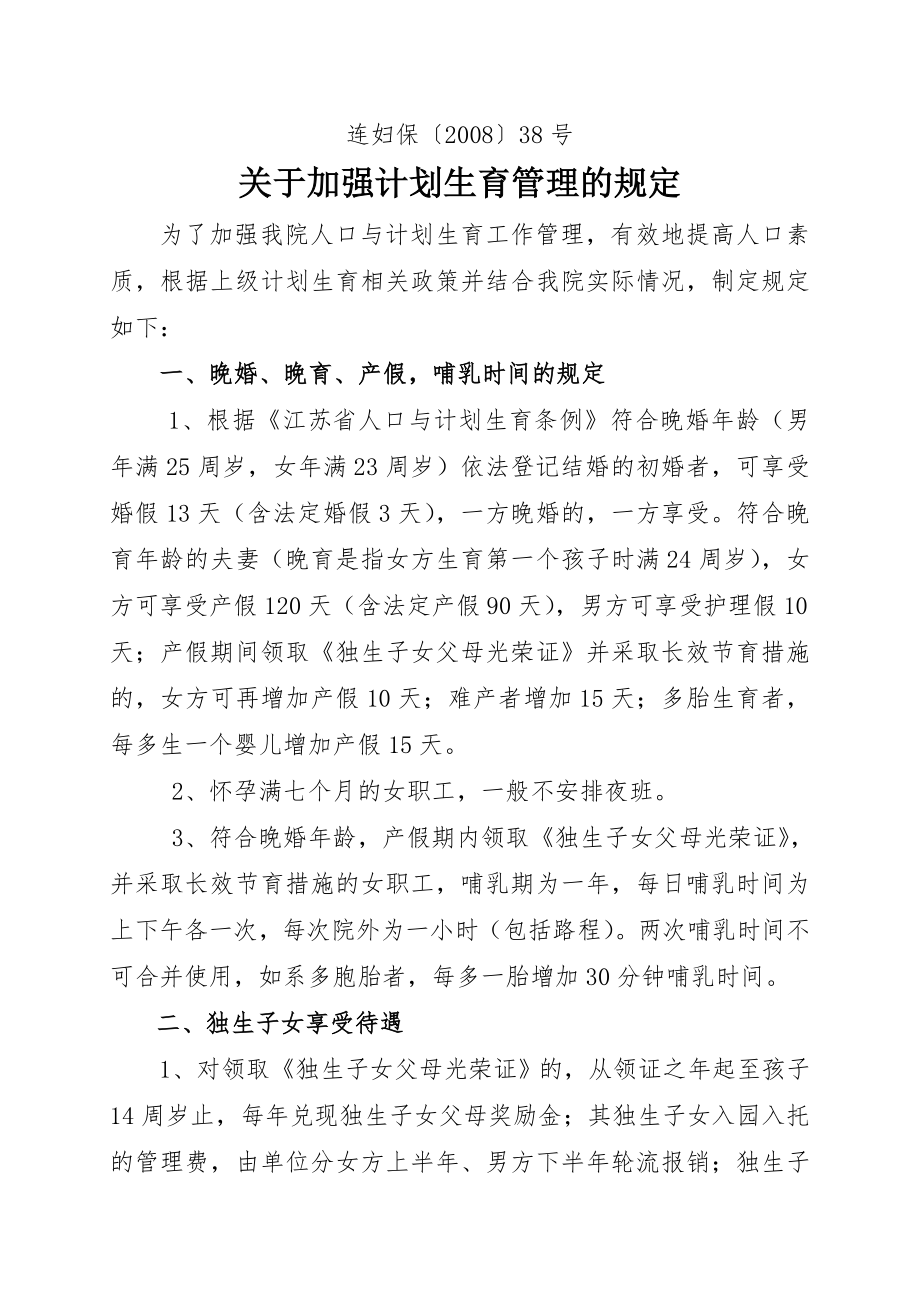 深化人事制度改革方案.doc_第1页