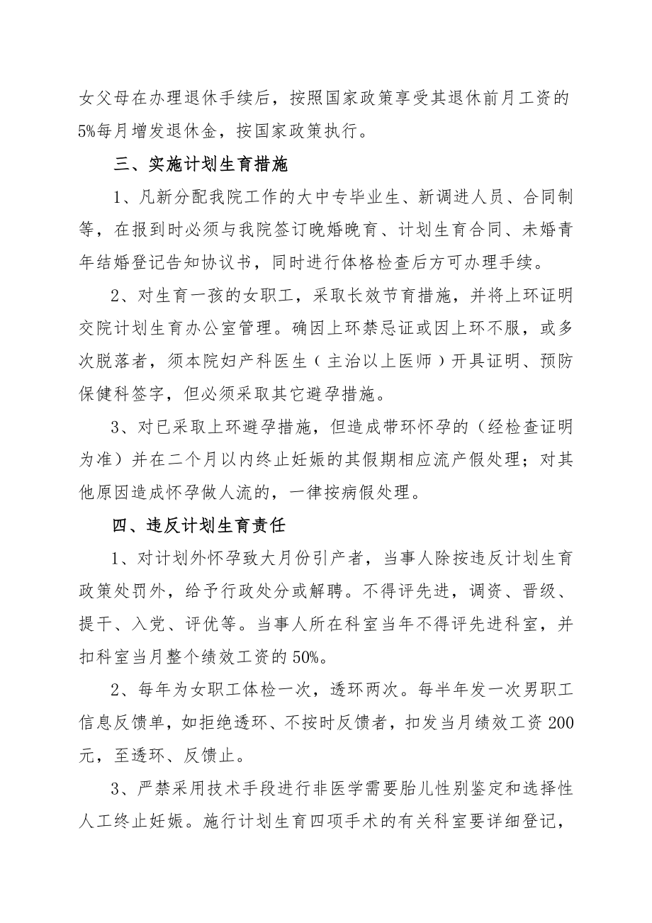 深化人事制度改革方案.doc_第2页