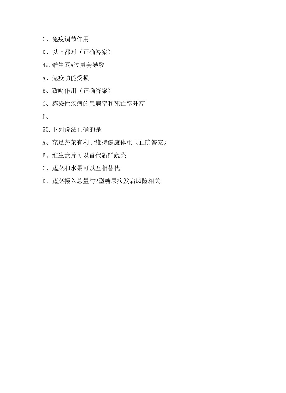 公共营养师模拟题与答案.docx_第2页