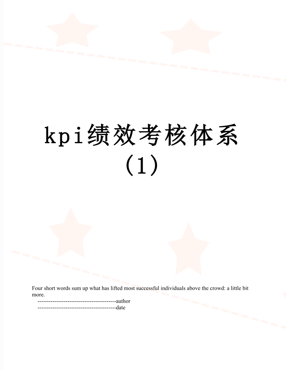 最新kpi绩效考核体系(1).doc_第1页