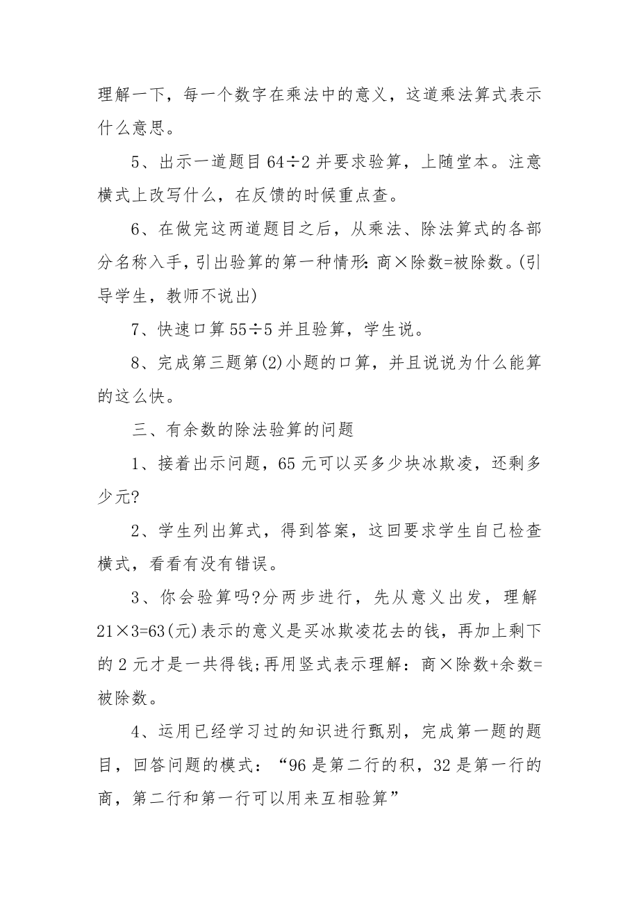 小学数学人教版三年级优质公开课获奖教案设计最新范文.docx_第2页