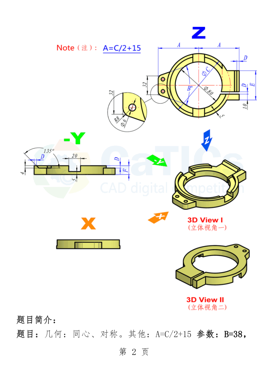 Solidworks 竞赛题(63页).doc_第2页