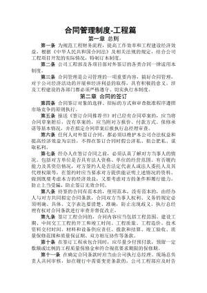 合约及预结算管理制度.docx