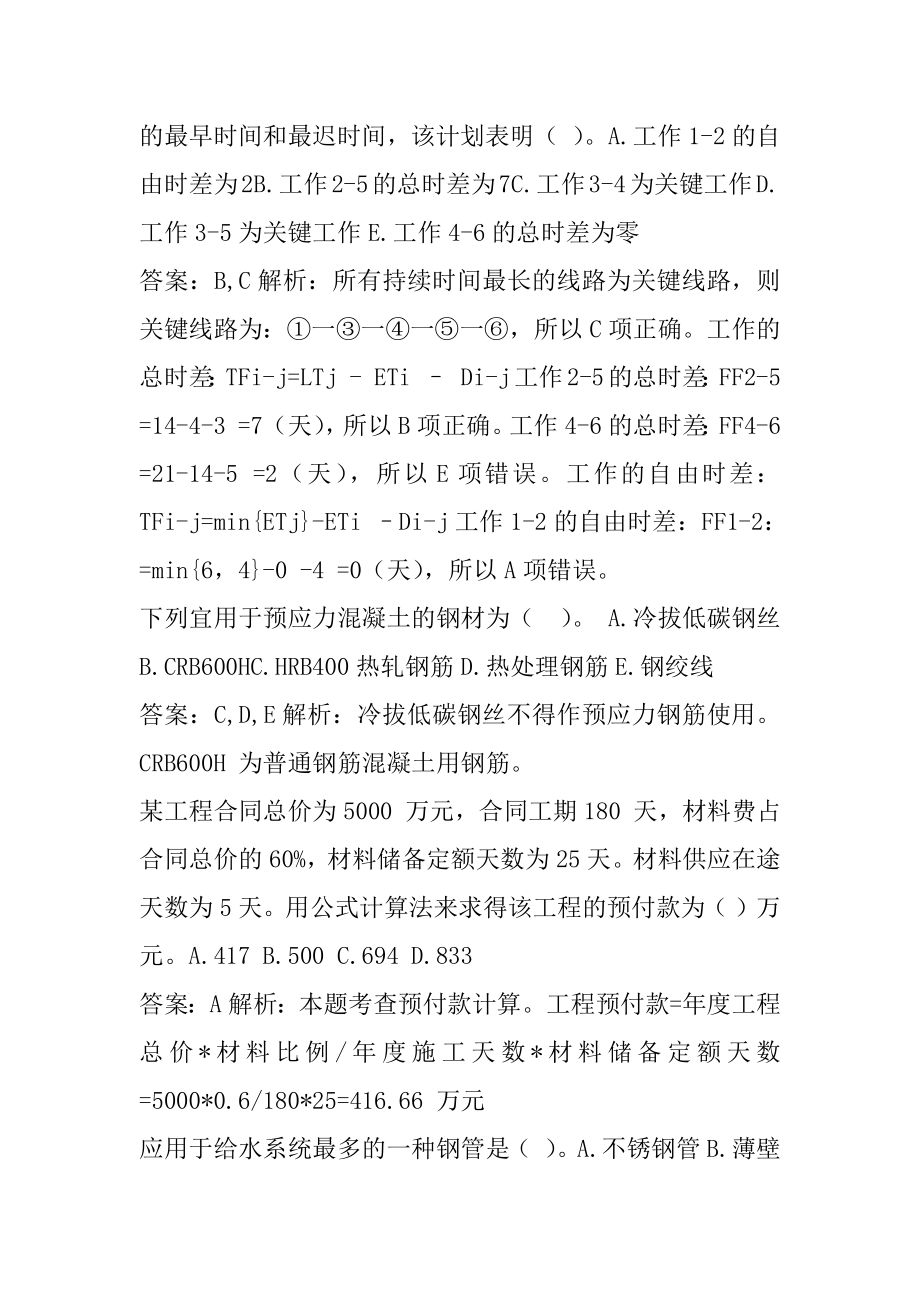 22年一级造价工程师考试真题5篇.docx_第2页