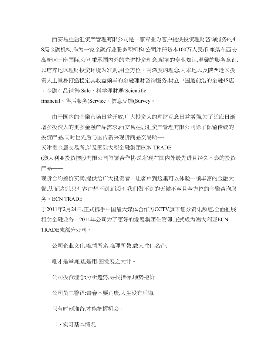 行政助理实习报告..doc_第2页