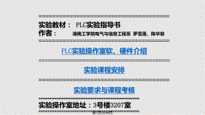 电气控制技术实验电气本班学时董.pptx