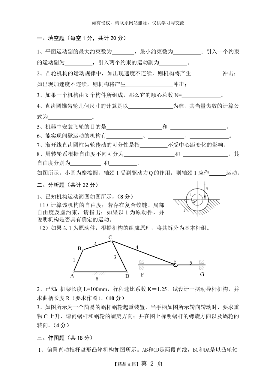 机械原理试卷及答案B.doc_第2页