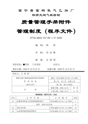 钢质无缝气瓶检验质量管理制度1.doc