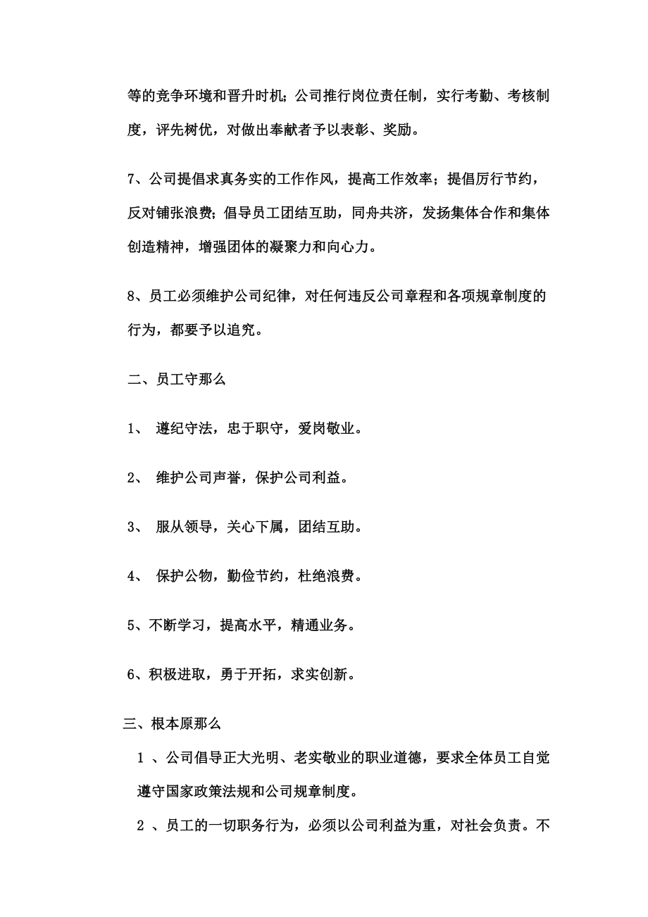 公司管理制度大纲2.doc_第2页