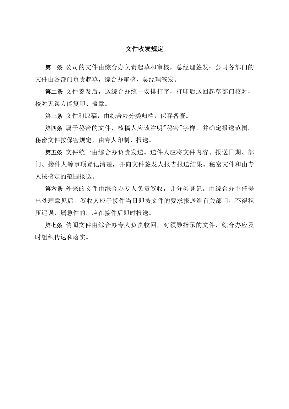 文书管理制度.docx_第2页