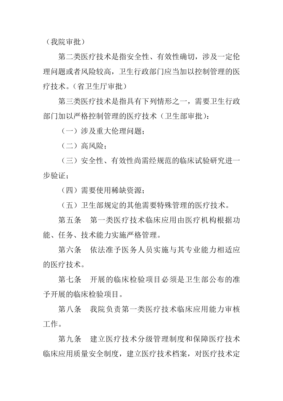 市人民医院医疗技术临床应用管理制度.docx_第2页