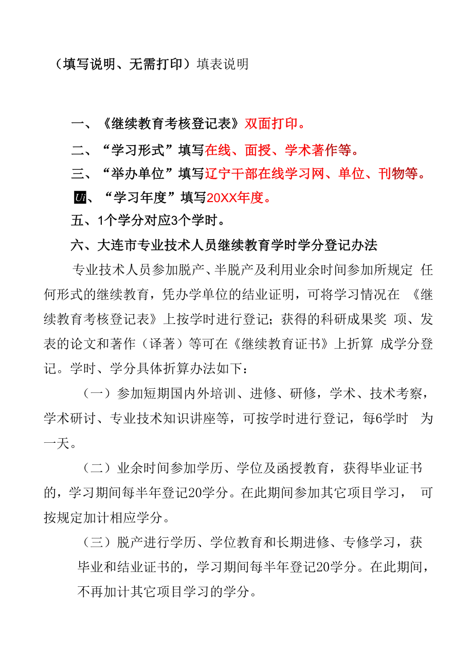 5.继续教育考核登记表.docx_第1页