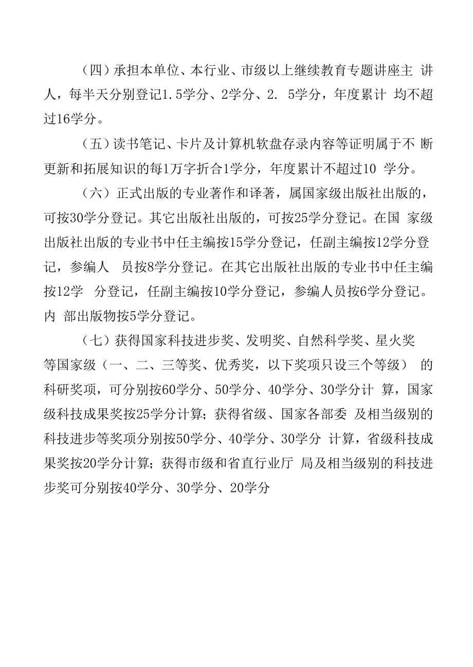 5.继续教育考核登记表.docx_第2页