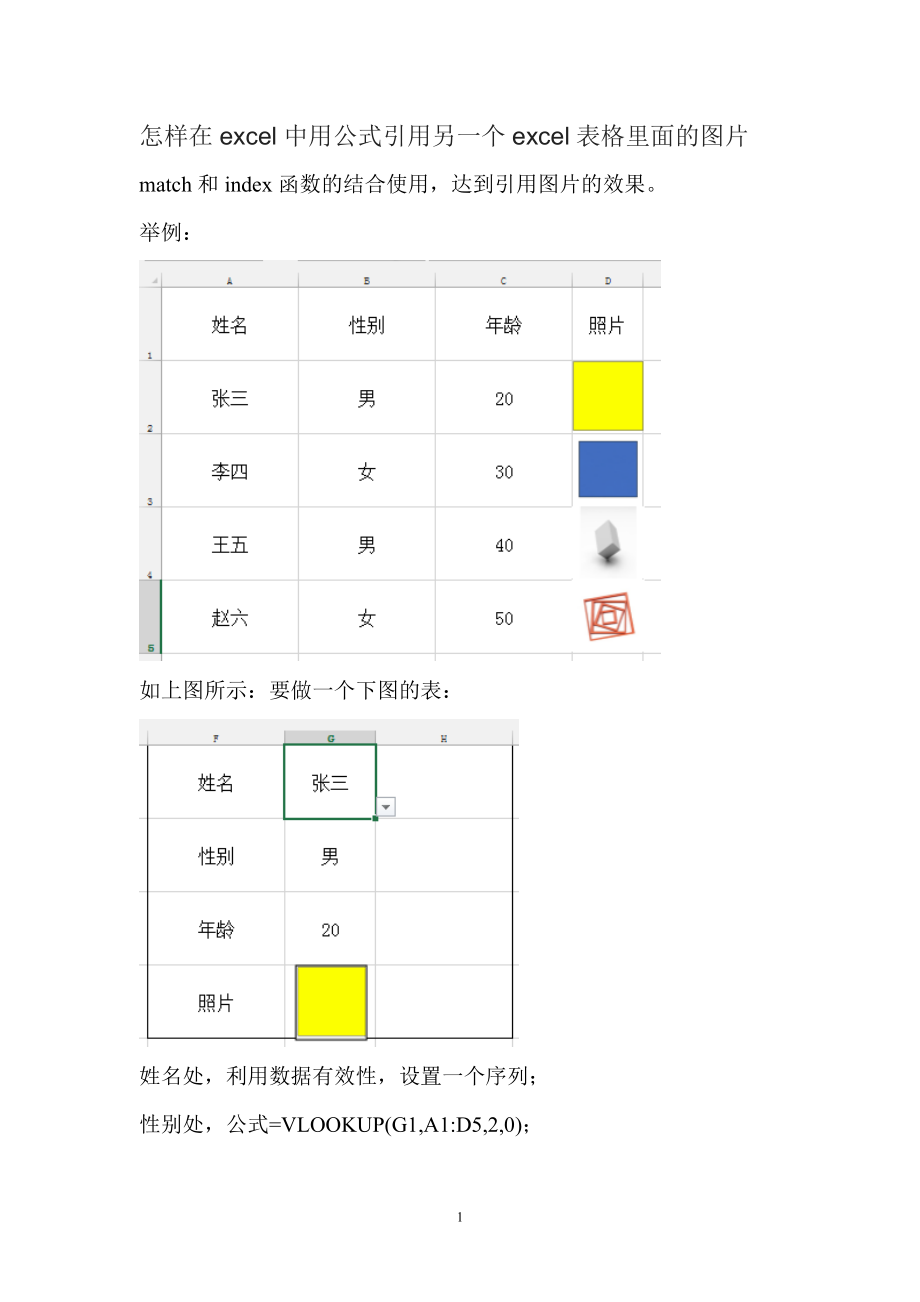 怎样在excel中用公式引用另一个excel表格里面的图片.doc_第1页