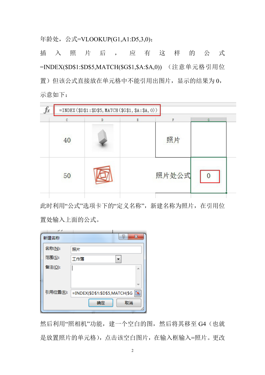 怎样在excel中用公式引用另一个excel表格里面的图片.doc_第2页