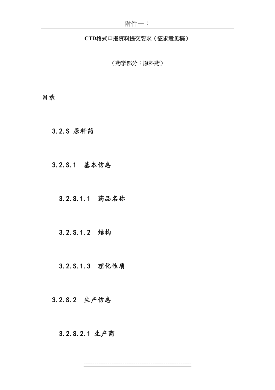 最新CTD格式申报资料提交要求.doc_第2页