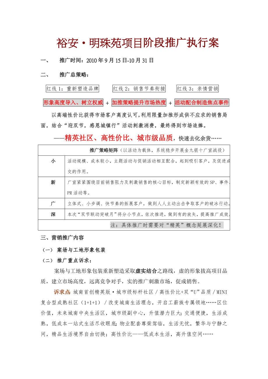 楼盘阶段营销推广执行方案.doc_第1页